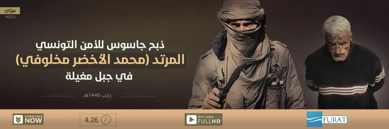 ذبح جاسوس للأمن التونسي المرتد (محمد الأخضر مخلوفي) في جبل مغيلة – The slaughter of a Tunisian security spy