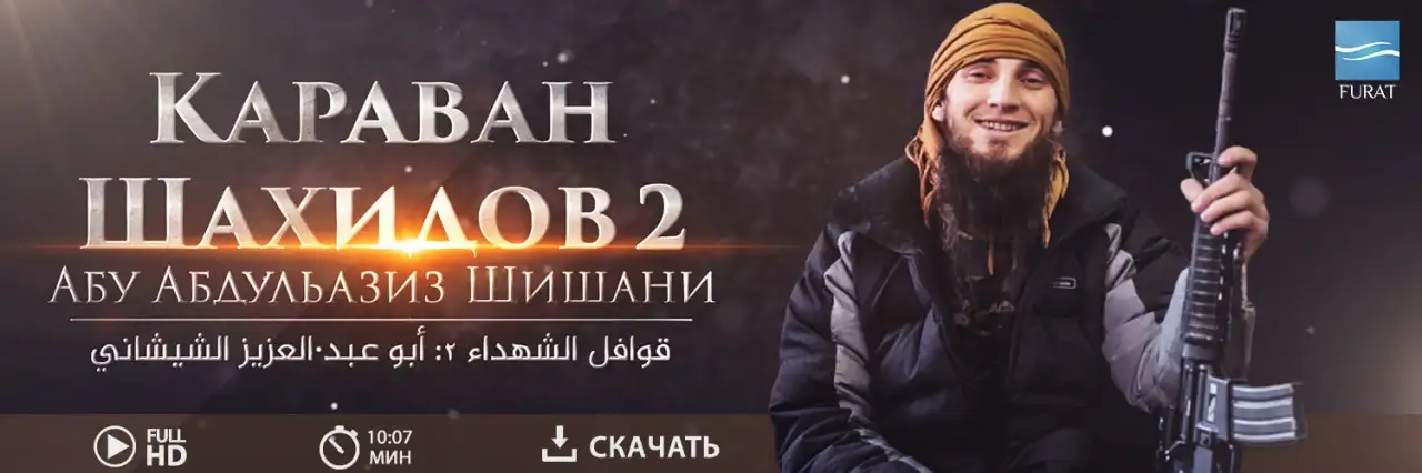 قوافل الشهداء 2 أبو عبد العزيز الشيشاني – Caravan of the shuhada 2 Abu Abd al aziz ashishani