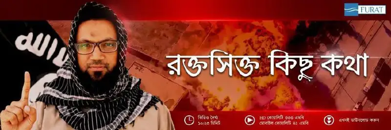كلمات خضبت بالدماء – রক্তে লেখা কথা
