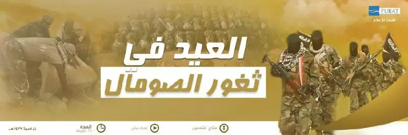 العيد في ثغور الصومال