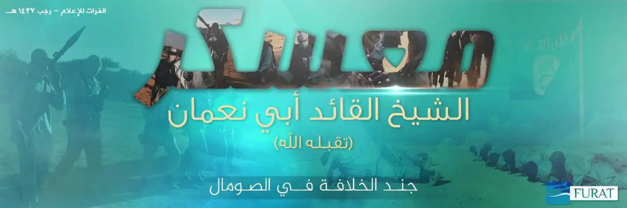 معسكر الشيخ القائد أبي نعمان -تقبله الله- جند الخلافة في الصومال