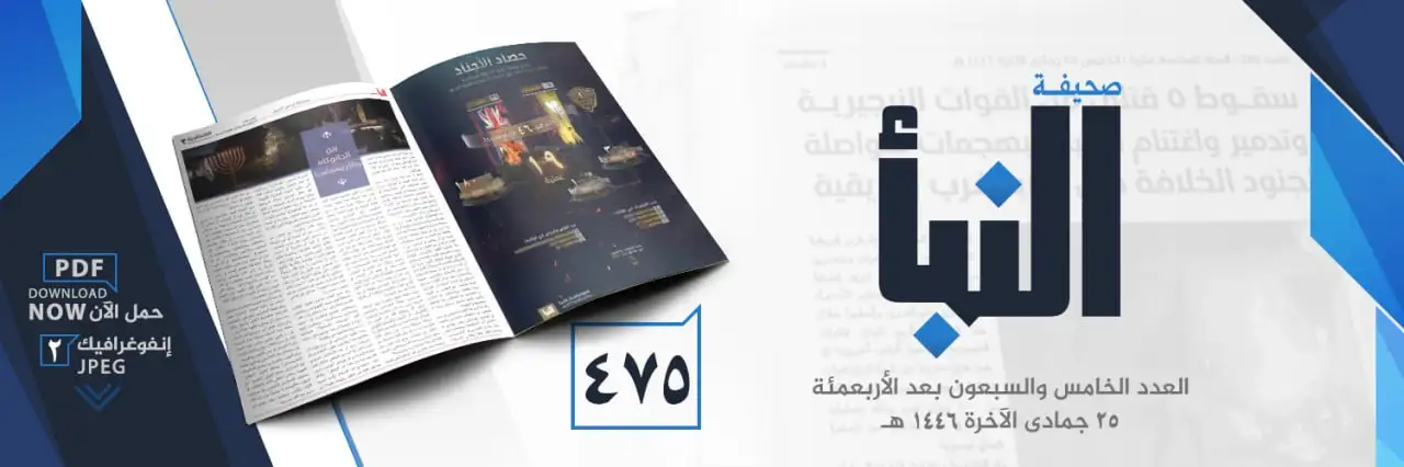 صحيفة النبأ العدد 475