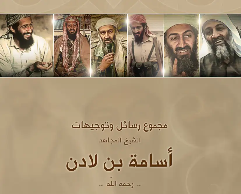 مجموع رسائل وتوجيهات أسامة بن لادن