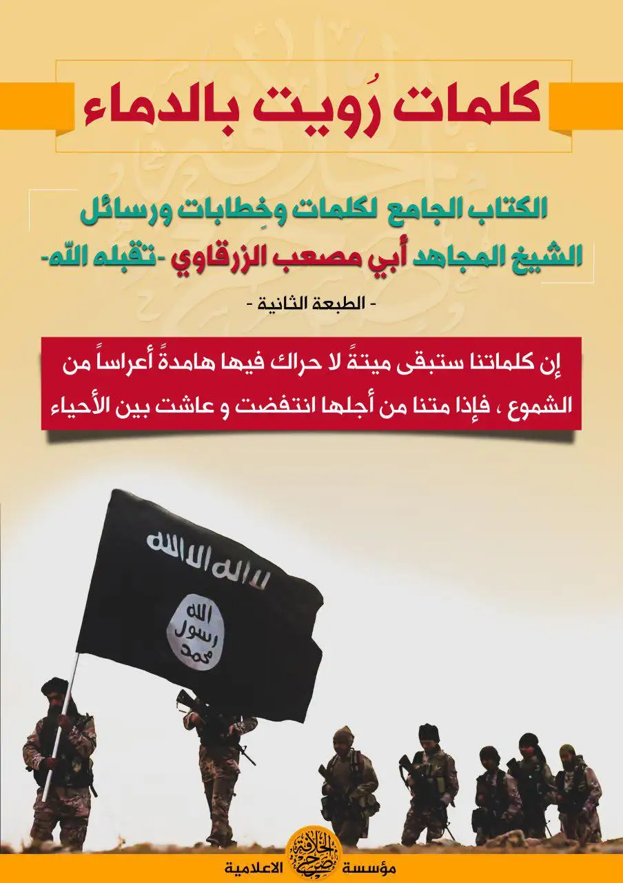 رسائل ومقالات الزرقاوي