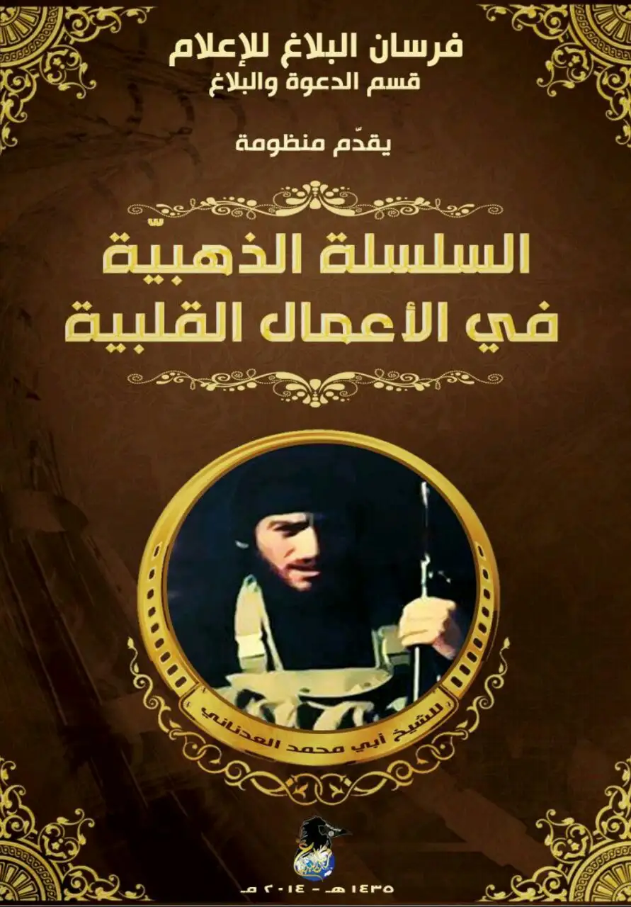 قصائد ومنظومات العدناني