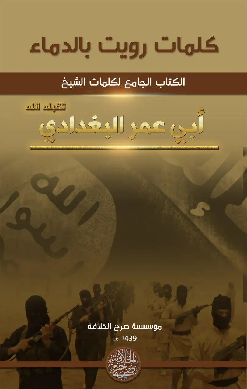 الجامع لكلمات أبي عمر البغدادي