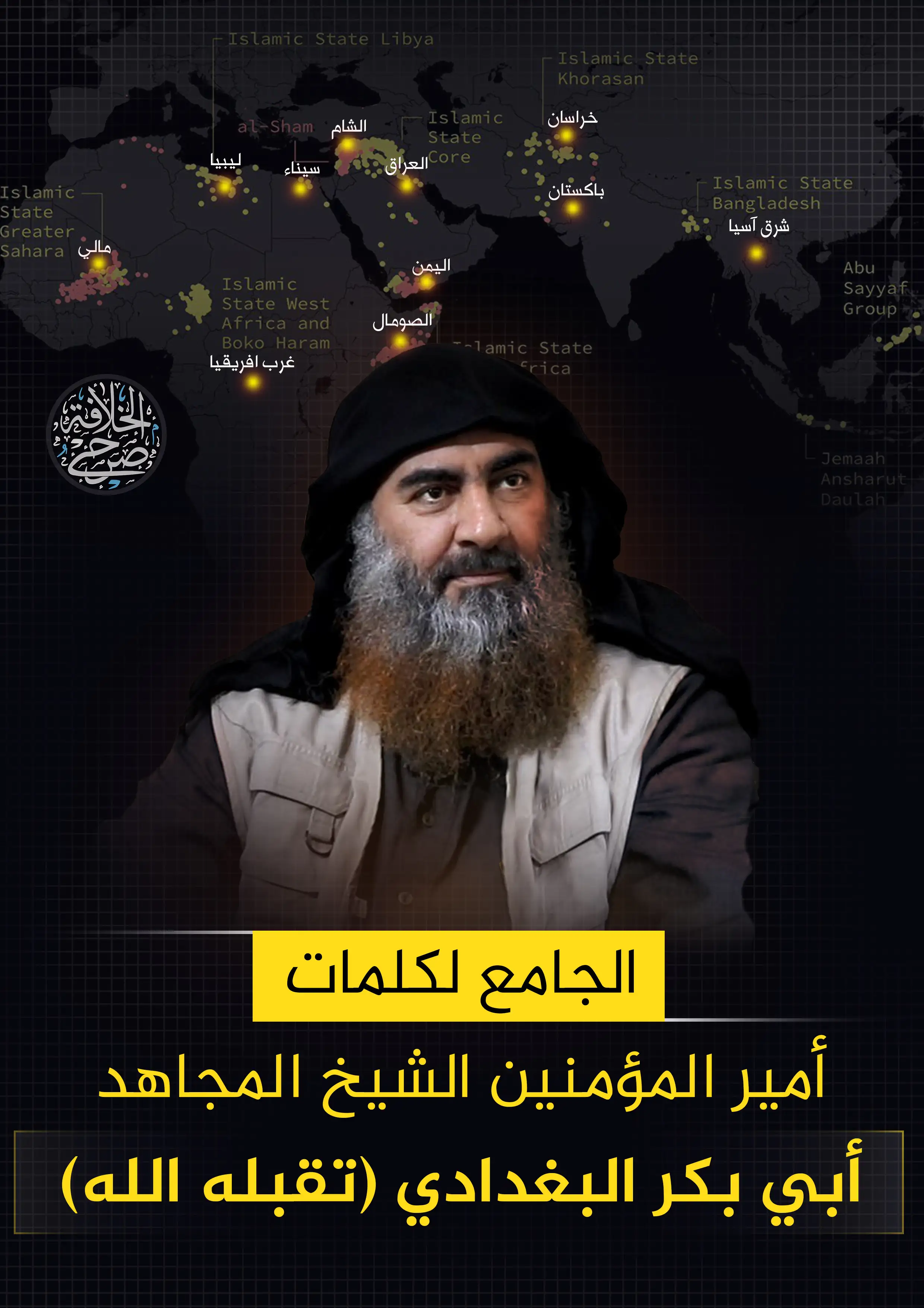 الكتاب الجامع لمواد الشيخ أبي بكر البغدادي