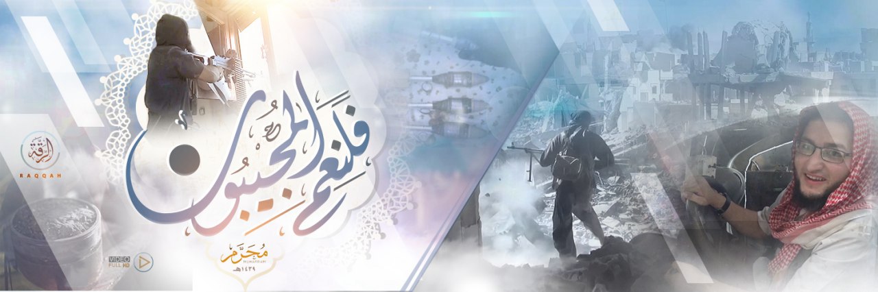 فَلَنِعْمَ الْمُجِيبُون - وِلاية الرّقة