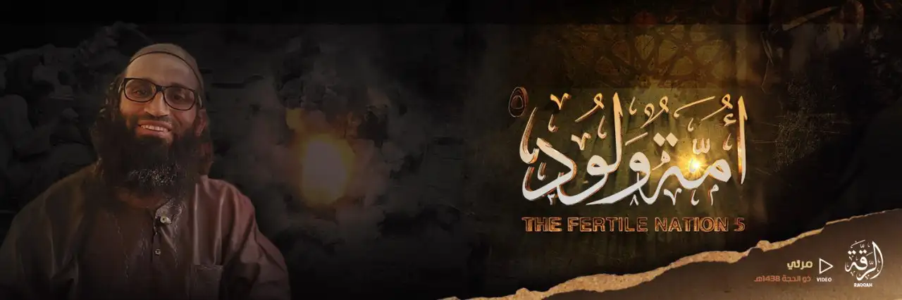 أُمَّةٌ وَلوُد 5 – ولاية الرقة