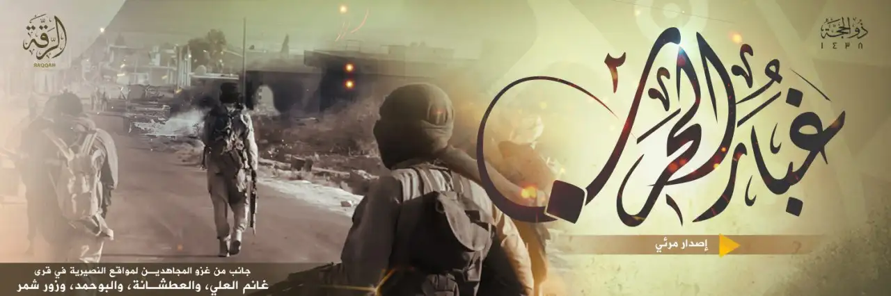 غُبَار الحَرب 2 – ولاية الرقة