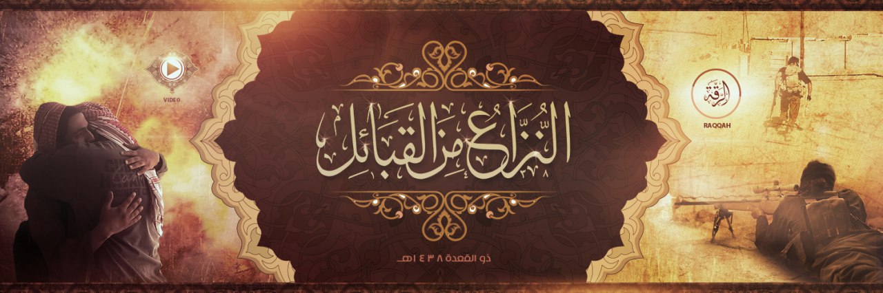 النُّزَّاعُ مِنَ القَبَائل - وِلاية الرّقة