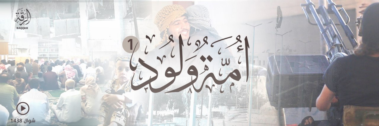أُمَّةٌ وَلوُد 1 - وِلاية الرّقة