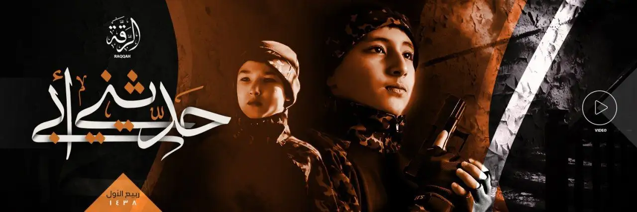 حَدّثني أبي – ولاية الرقة