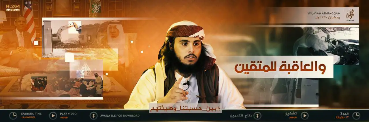 والعاقبة للمتقين – ولاية الرقة