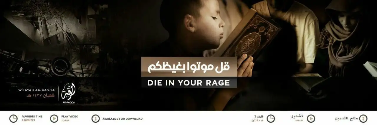 قل موتوا بغيظكم – ولاية الرقة