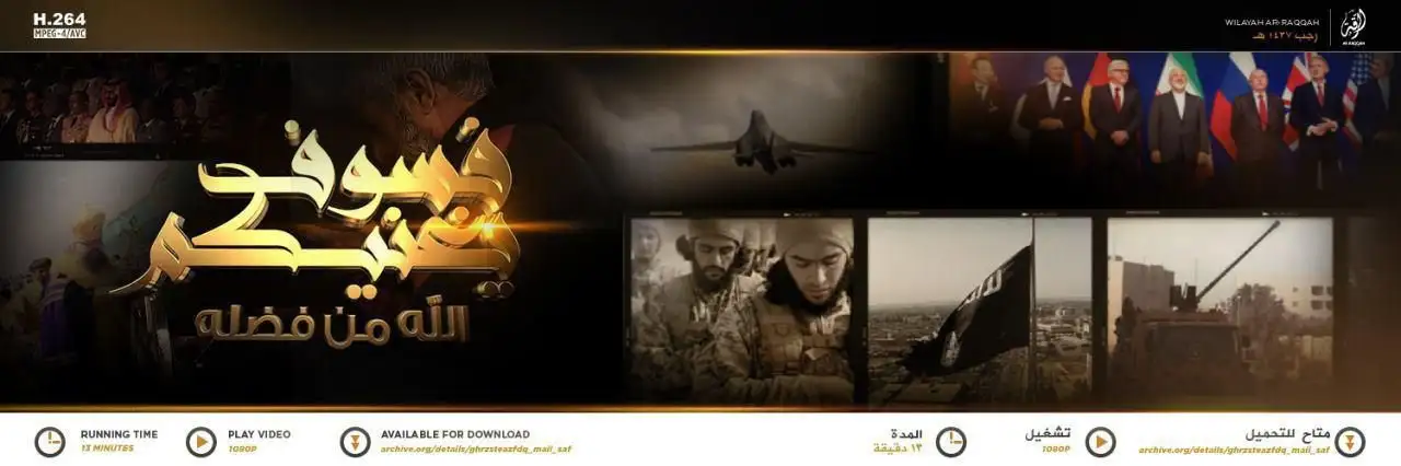 فسوف يغنيكم الله من فضله – ولاية الرقة