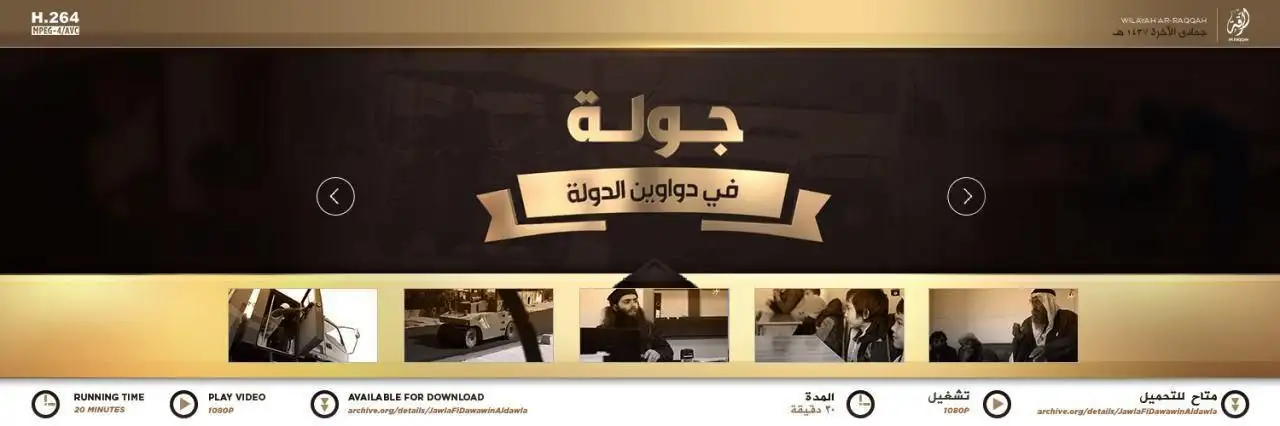جولة في دواوين الدولة – ولاية الرقة