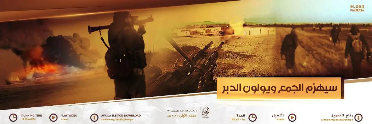 سيهزم الجمع ويولون الدبر – ولاية الرقة