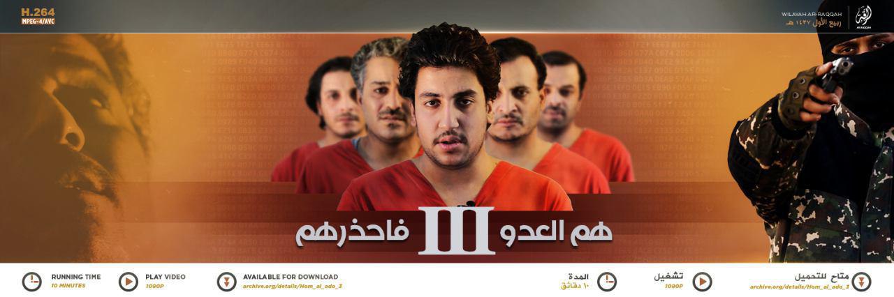هم العدو فاحذرهم 3 - وِلاية الرّقة