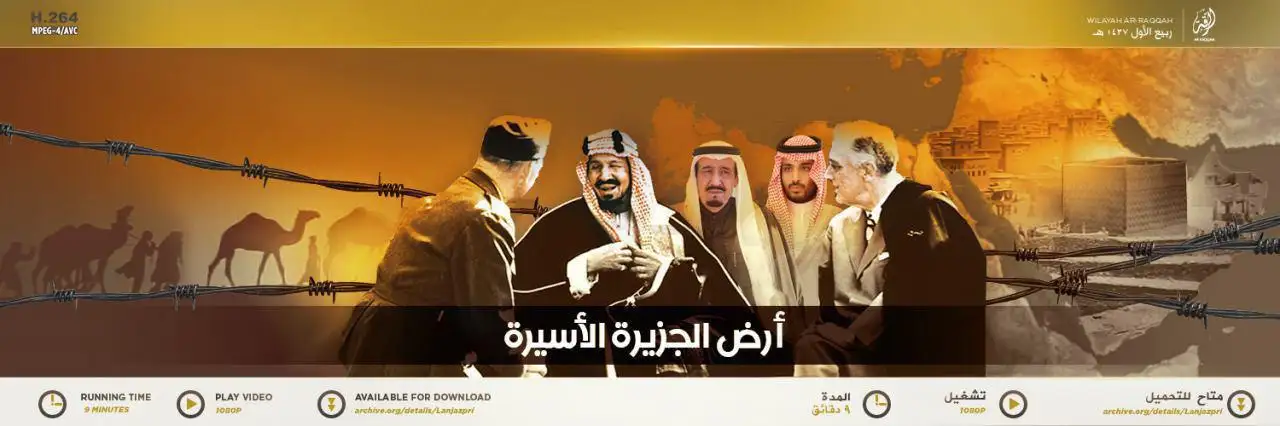أرض الجزيرة الأسيرة – ولاية الرقة