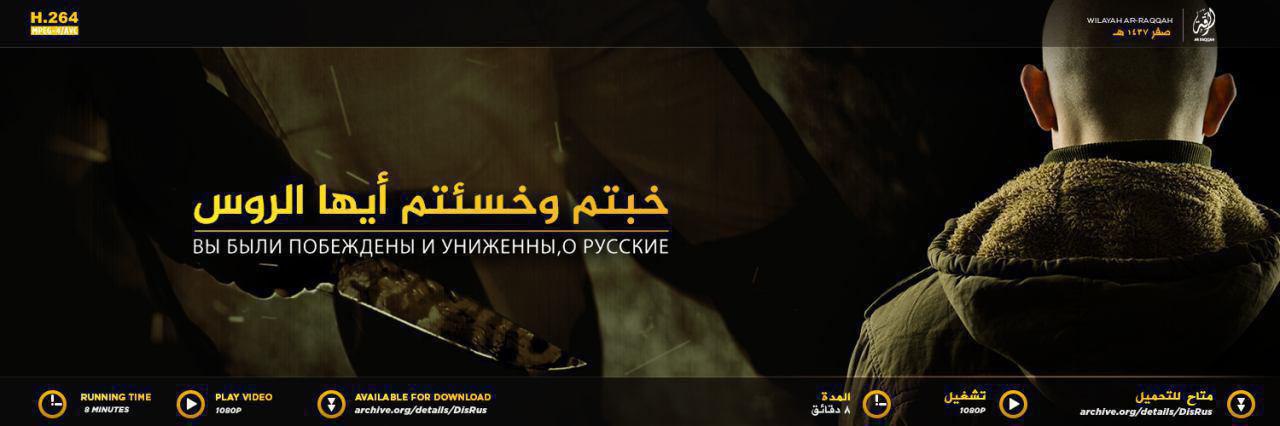 خبتم وخسئتم أيها الروس - وِلاية الرّقة