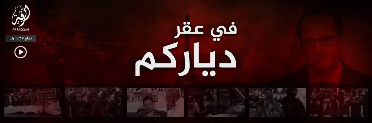 في عقر دياركم – ولاية الرقة