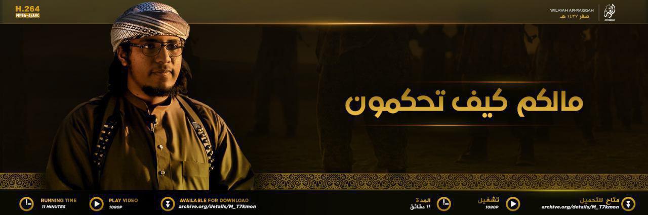 ما لكم كيف تحكمون - وِلاية الرّقة