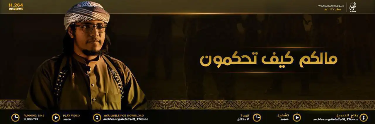 ما لكم كيف تحكمون – ولاية الرقة