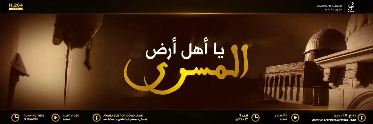 يا أهل أرض المسرى – ولاية الرقة