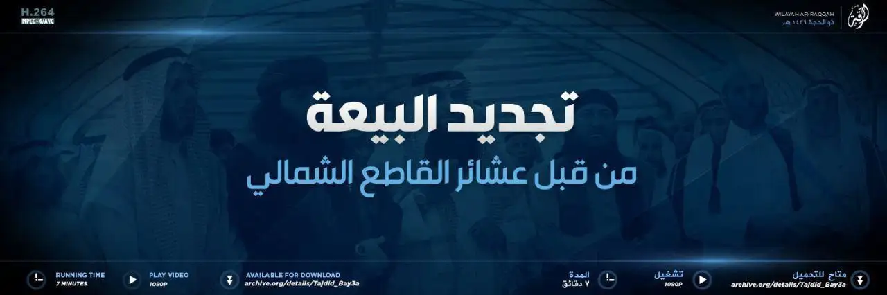 تجديد البيعة من قبل عشائر القاطع الشمالي – ولاية الرقة