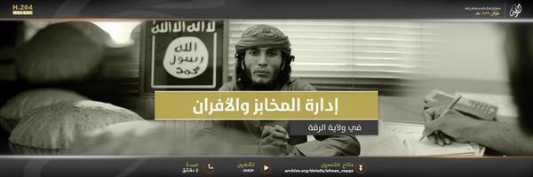إدارة المخابز والأفران في ولاية الرقة - وِلاية الرّقة