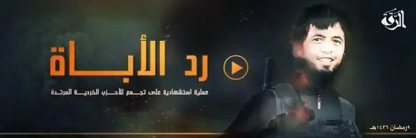 رد الأباة (عملية استشهادية على تجمع للأحزاب الكردية المرتدة) – ولاية الرقة
