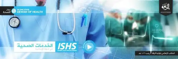 ديوان الصحة – الخدمات الصحية في الدولة الإسلامية – ولاية الرقة