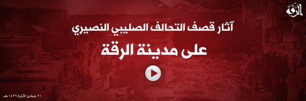 آثار قصف التحالف الصليبي النصيري على مدينة الرقة - وِلاية الرّقة
