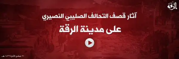 آثار قصف التحالف الصليبي النصيري على مدينة الرقة – ولاية الرقة