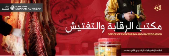 مكتب الرقابة والتفتيش - وِلاية الرّقة