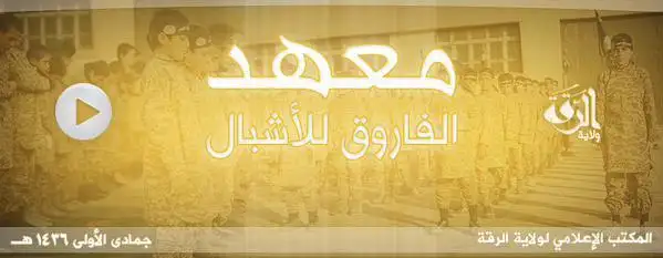 معهد الفاروق للأشبال – ولاية الرقة