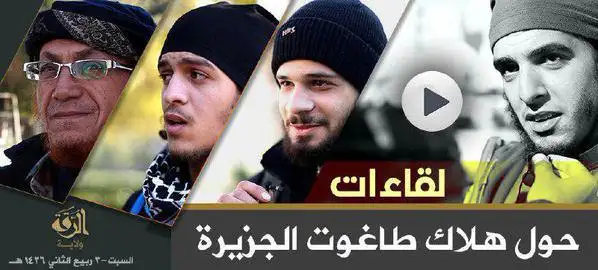 لقاءات حول هلاك طاغوت الجزيرة – ولاية الرقة