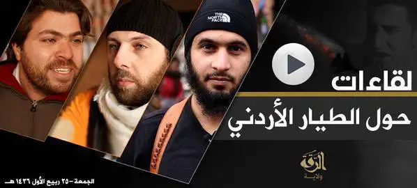 لقاءات حول الطيار الأردني – ولاية الرقة