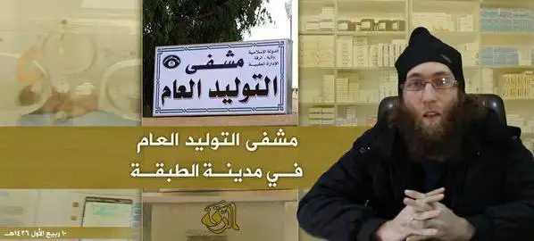 مشفى التوليد العام في مدينة الطبقة – ولاية الرقة