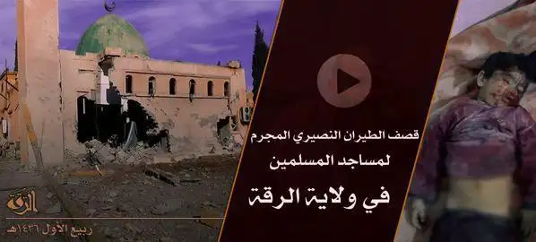 قصف الطيران النصيري المجرم لمساجد المسلمين في ولاية الرقة – ولاية الرقة