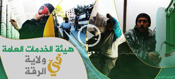 هيئة الخدمات العامة في ولاية الرقة - وِلاية الرّقة