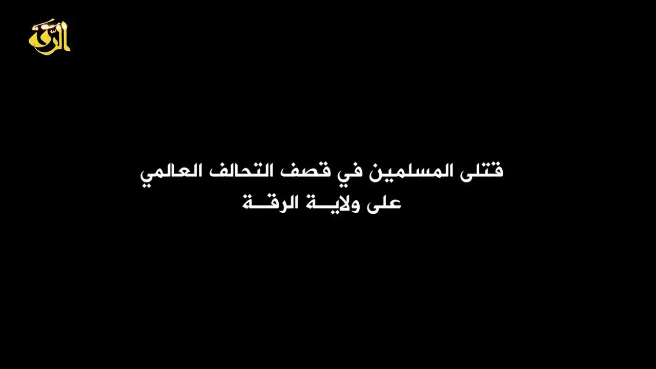 قتلى المسلمين في قصف التحالف العالمي على ولاية الرقة – ولاية الرقة