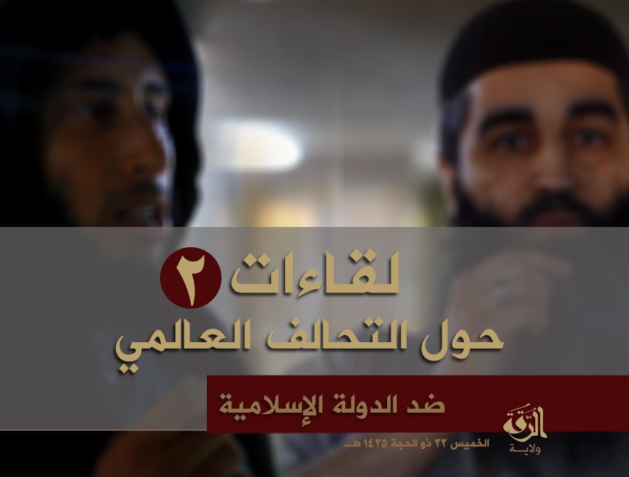 لقاءات حول التحالف العالمي ضد الدولة الإسلامية 2 - وِلاية الرّقة