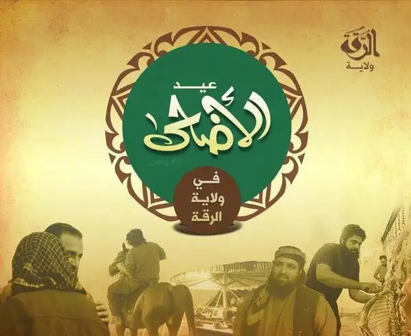 عيد الأضحى في ولاية الرقة – ولاية الرقة