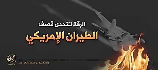 الرقة تتحدى قصف الطيران الأمريكي – ولاية الرقة