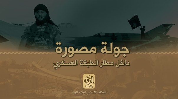 جولة مصورة داخل مطار الطبقة العسكري - وِلاية الرّقة