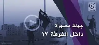 جولة مصورة داخل الفرقة 17 بعد تحريرها – ولاية الرقة