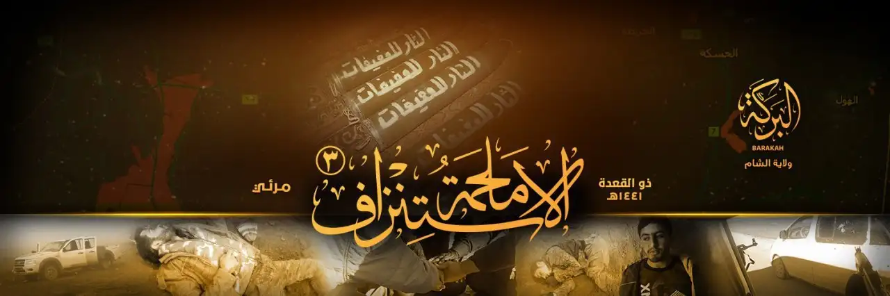 مَلحَمةُ الاستِنْزاف 3 – ولاية البركة