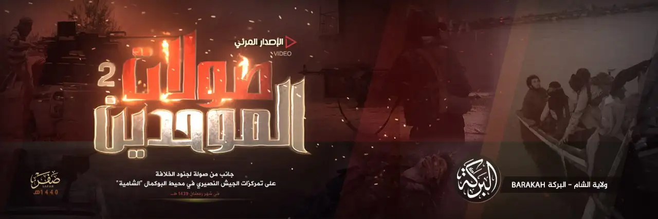 صولات الموحدين 2 – ولاية البركة